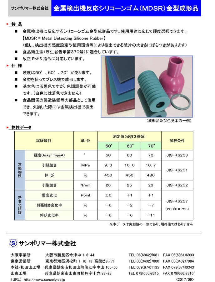 金属検出機反応シリコーンゴム金型成形品